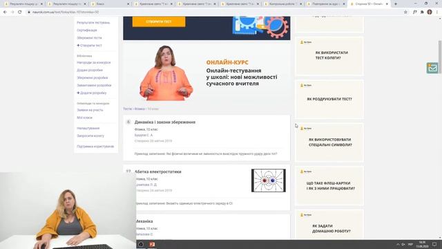 Готуємось до навчального року з онлайн-тестами «На Урок»: плануємо наперед