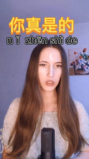 #китайский #китайскийязык #учителькитайского