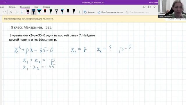 теорема Виета. Номер 585 из учебника 