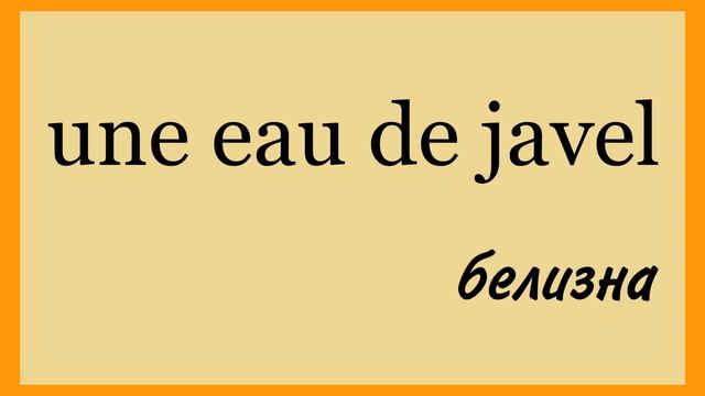 СЛОВАРЬ по теме СТИРКА БЕЛЬЯ + артикли и глаголы
