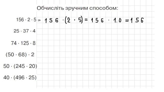 Переставна і сполучна властивість множення приклади 5 клас