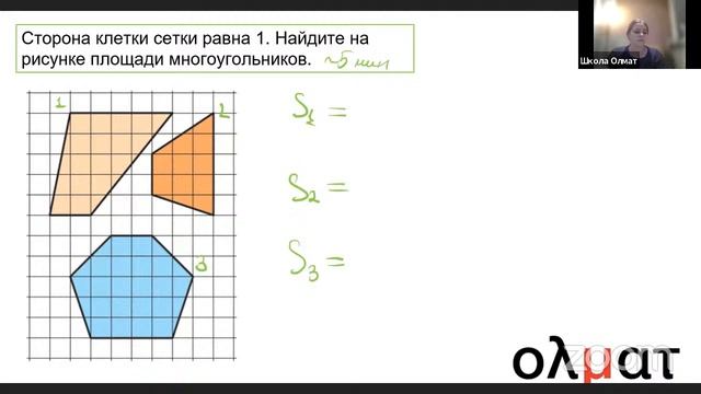 Математическая вертикаль, 8 класс. Площади-2