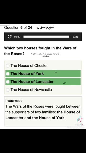 Life In The UK Test | Pashto 6