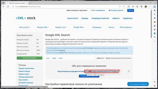 Парсим ПС без прокси и капчи: подключение XMLStock, XMLRiver и XMLProxy к X-Parser