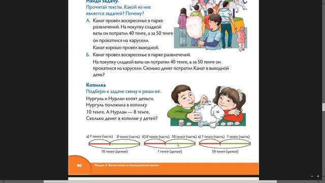 Матем 7 урок Задачи о покупках