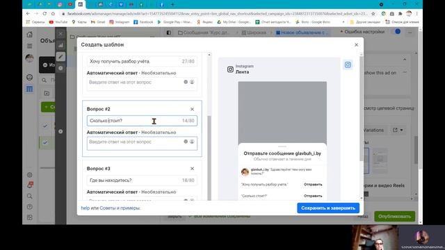 реклама фейсбук инстаграм 4
