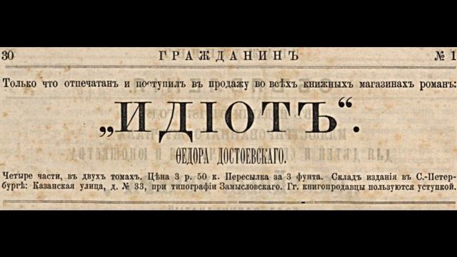 Достоевский 