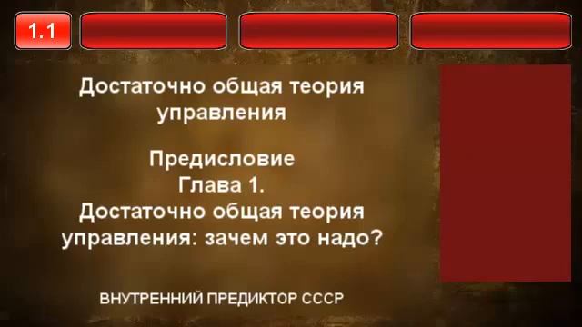 0 1  Достаточно общая теория управления, зачем это надо