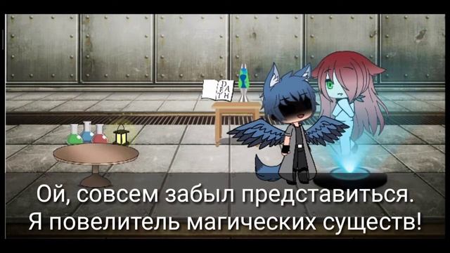 |Демон среди людей|•Сезон 1•~Серия 4~ (Ч.О.)