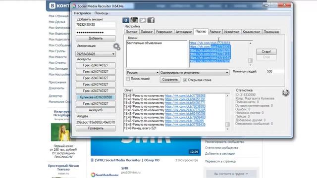 SMR Парсер Детальный обзор