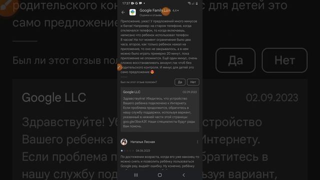 тупые отзывы школьников в гугл фемели линк