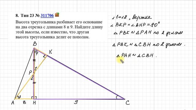 ОГЭ. Задание 23. Треугольники. Задачи 8 и 10