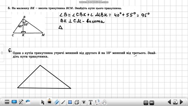 Підготовка до контрольної роботи з геометрії 7 клас  Сума кутів трикутника. Прямокутні трикутники