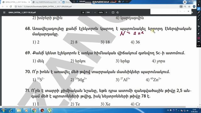 Քիմիա շտեմարան 1, էջ28, վարժ. 65,66,67,68,69