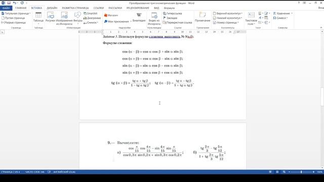 Урок 3. Практическое занятие № 15: « Преобразование тригонометрических выражений».