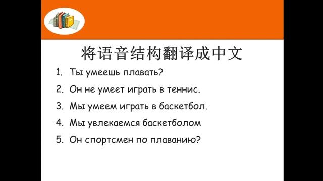Предмет: Китайский язык Тема:你会 打网球 吗？ Курс: 2  Преподаватель: Кибиров У.Х