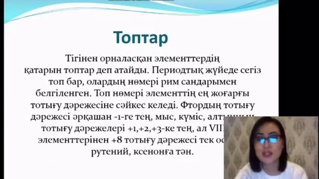 Д.И.Менделеев периодтық жүйесіндегі негізгі топша элементтерінің жалпы сипаттамасы