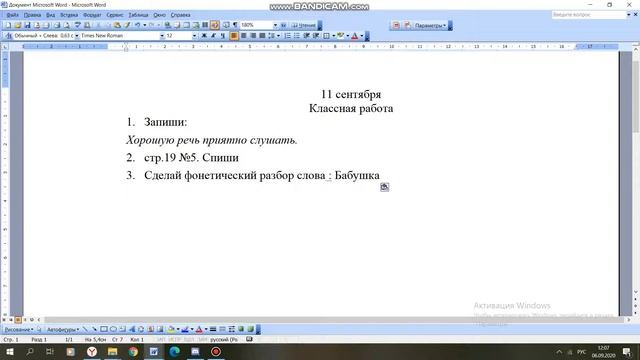 11 сентября русский язык