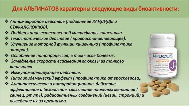 Целебное действие фукоидана в продуктах AurOra. Шишаева Ольга (Москва)