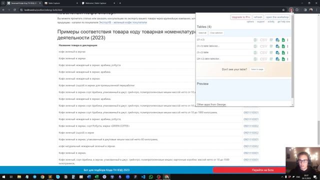 Как парсить табличные данные, если копипаст не работает? | Table Capture