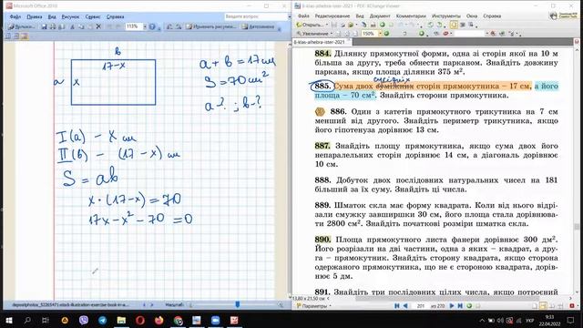 Дистанційка 8 клас Алгебра Істер №881, 885, 886