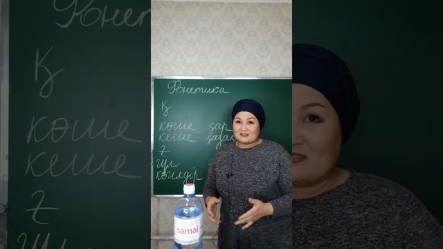 Уроки казахского языка. Фонетика казахского языка. Звуки Қ, Ғ