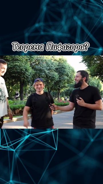 ШКОЛЬНЫЕ ВОПРОСЫ | Теорема Пифагора! Биг Спрос, Big Spros