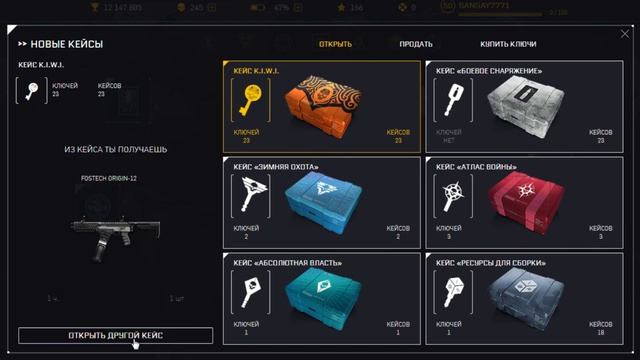 Warface. Открываем кейсы K.I.W.I.