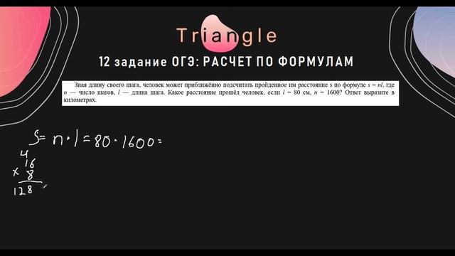 Разбор 12 задания часть 2 | ОГЭ МАТЕМАТИКА 2021 | РАСЧЕТ ПО ФОРМУЛАМ