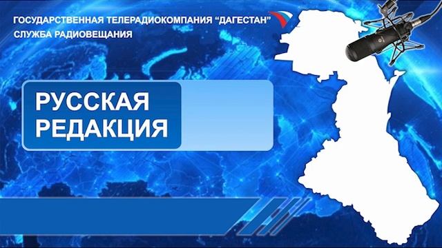Вести на Русском языке 28.03.2024г - 18:10
