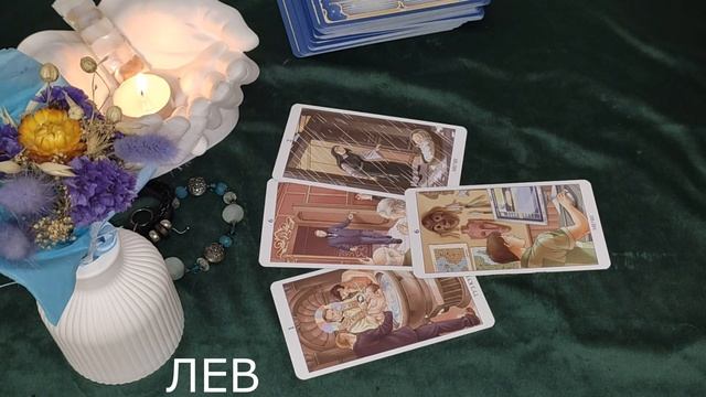 ТАРО -ГОРОСКОП НА МАРТ