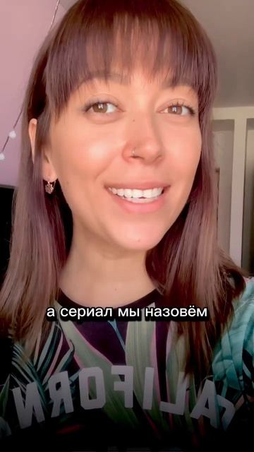 Serial🚫Сериал #english #английский #английскийдляначинающих #английскийдлядетей #егэ #огэ #онлайн