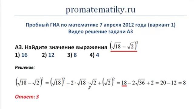 A3 GIA Po Matematike Variant1 07.04.2012.mp4