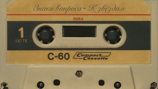 Знаки вопроса - К звёздам