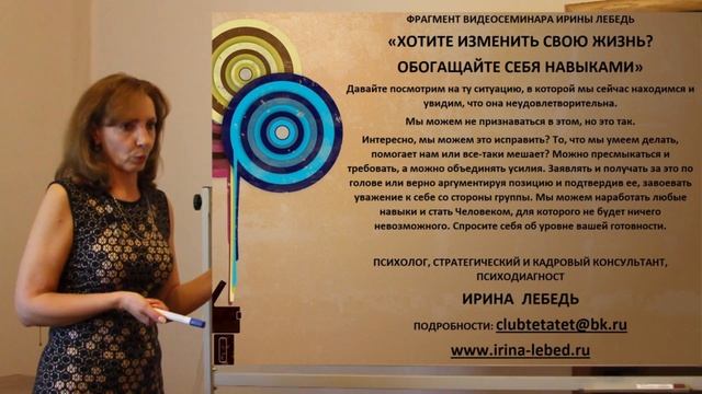 Идем вперед так, чтобы не падать - фрагмент видеосеминара психолога Ирины Лебедь