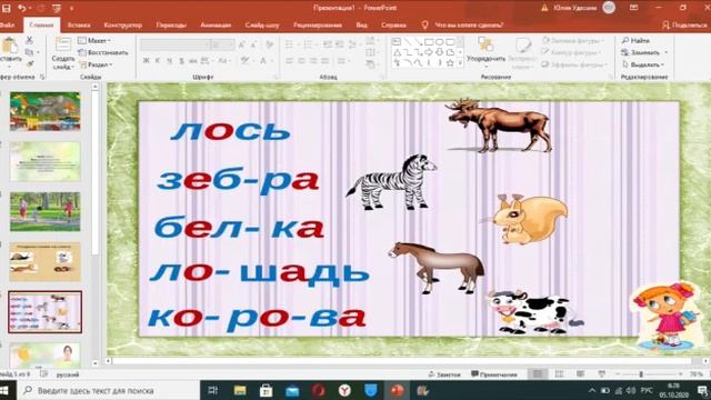 Деление слов на слоги