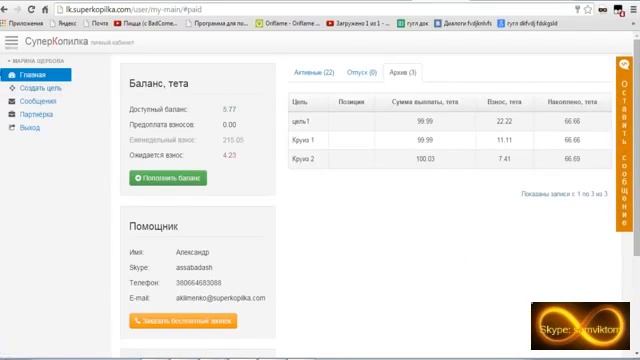 СУПЕРКОПИЛКА  Видео инструкция работы в  кабинете