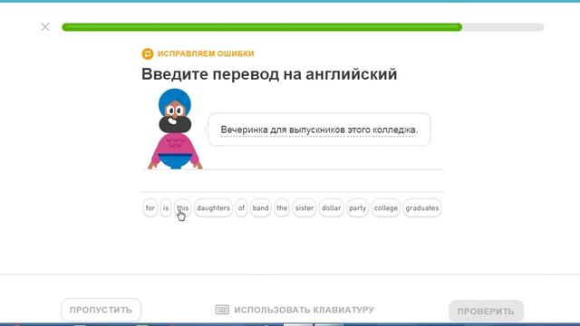 Дуолинго. Раздел 52. Часть 1