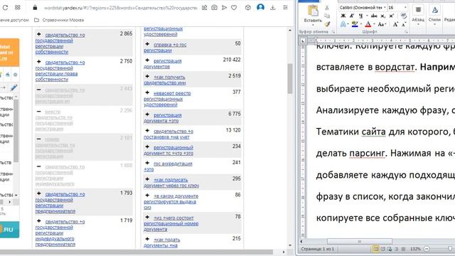 Парсинг в Yandex Wordstat