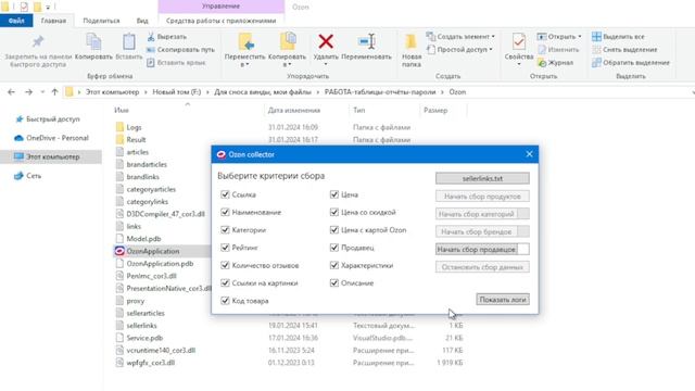 Как парсить Озон - Лучший парсер Ozon