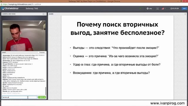 ТФВ - Теория 6: Вторичные выгоды