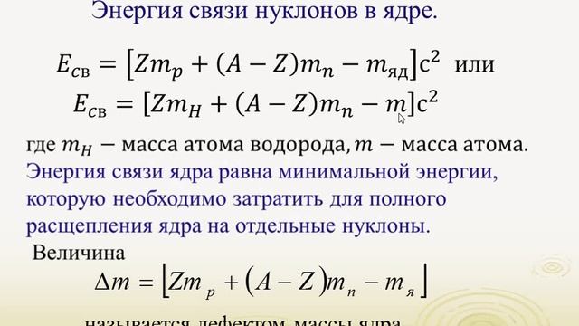 Ядер физ  Часть1