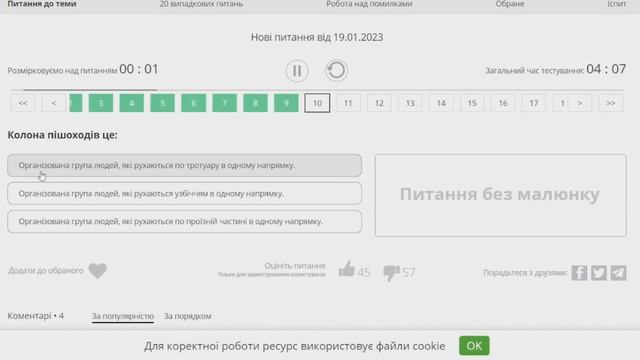 Нові тести ПДР частина1 ПДР 2023