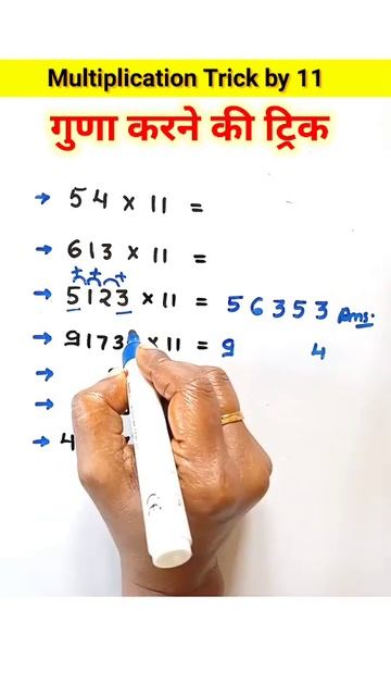 Multiplication Trick | Fast Multiply Trick | Shorts | Multiply Kaise Kare | Multiply By 11 #shorts