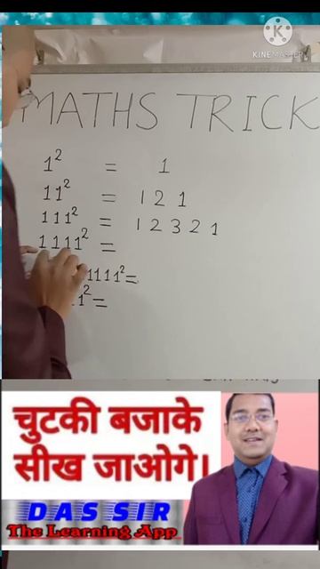1/11/111/1111/111111111 का वर्ग (Square) मात्र 1 Second में निकालना सिखें/Best Maths Class In Ranch