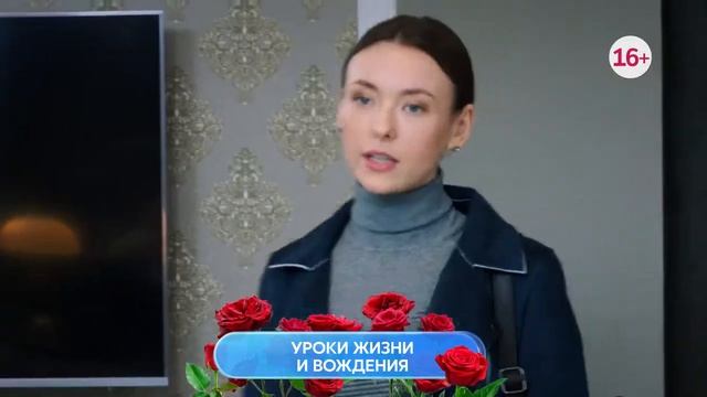 Уроки жизни и вождения 1-4 серия.