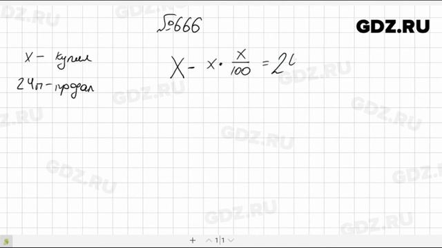 № 666- Алгебра 8 класс Макарычев