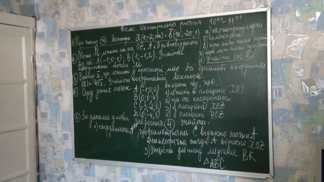 10 клас  Геометрія  Контрольна робота