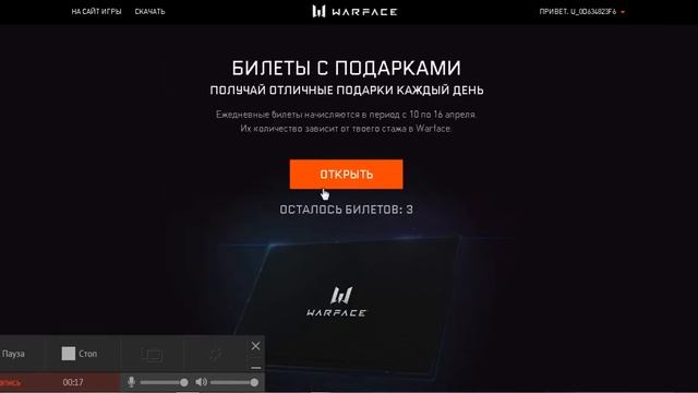 ШЕСТЬ ЛЕТ WARFACE.БИЛЕТЫ С ПОДАРКАМИ ПОЛУЧАЙ ОТЛИЧНЫЕ ПОДАРКИ