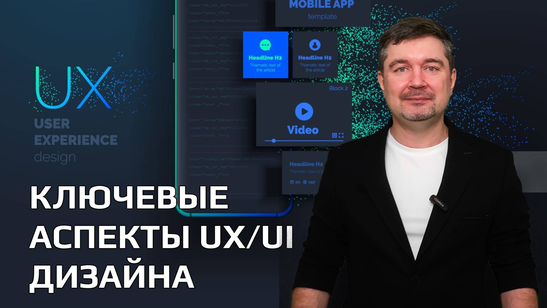 Джунам о UX/UI дизайне: Как создать интерфейс, который полюбит пользователь
